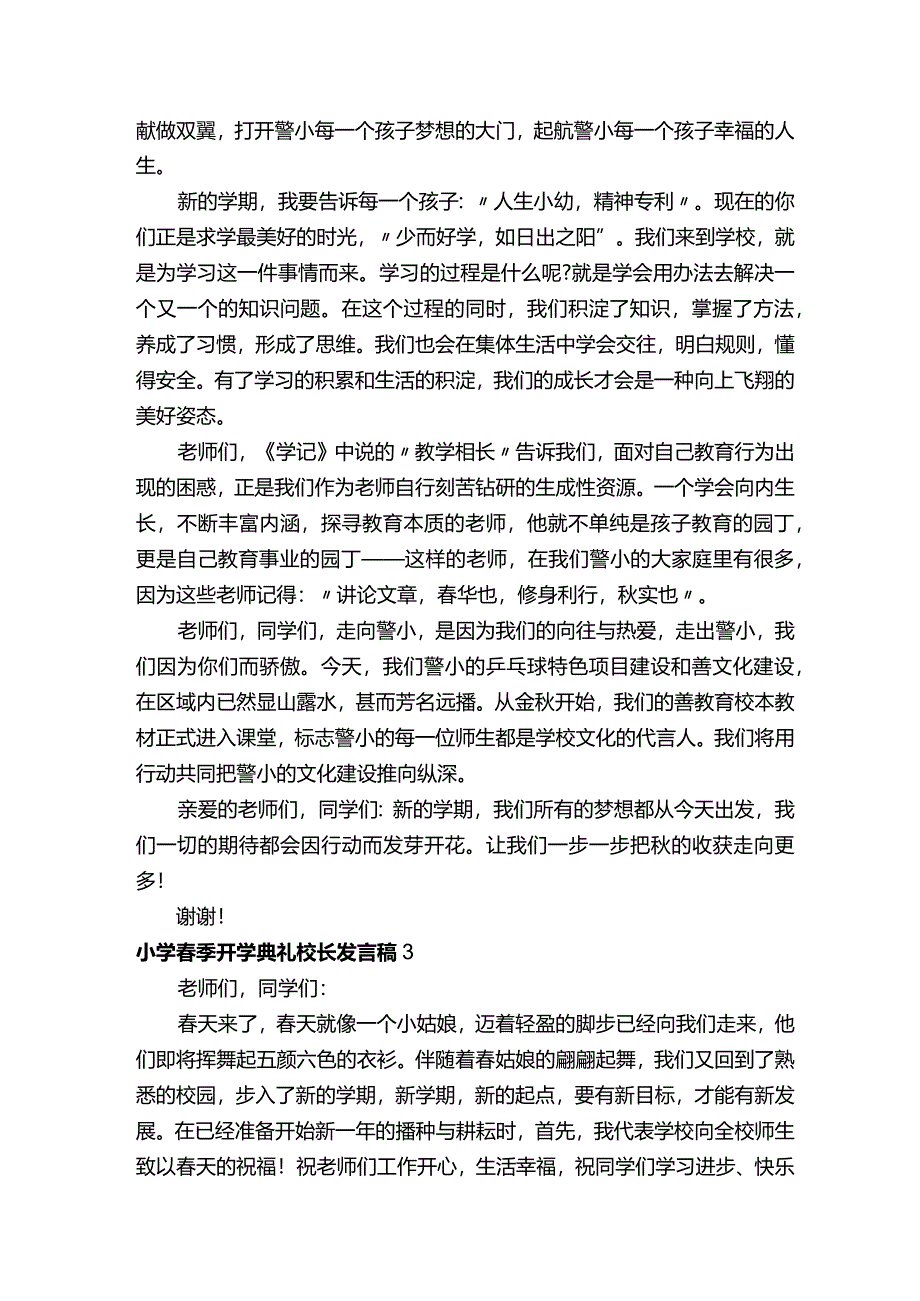 小学春季开学典礼校长发言稿（通用5篇）.docx_第3页