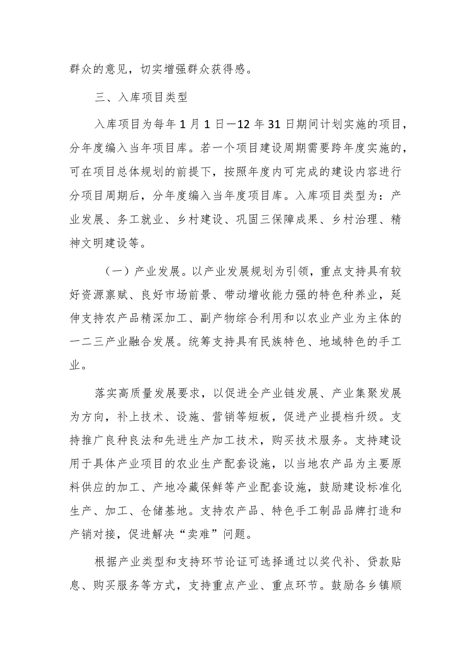 太和县2024年巩固拓展脱贫攻坚成果和乡村振兴项目库建设操作指南.docx_第3页