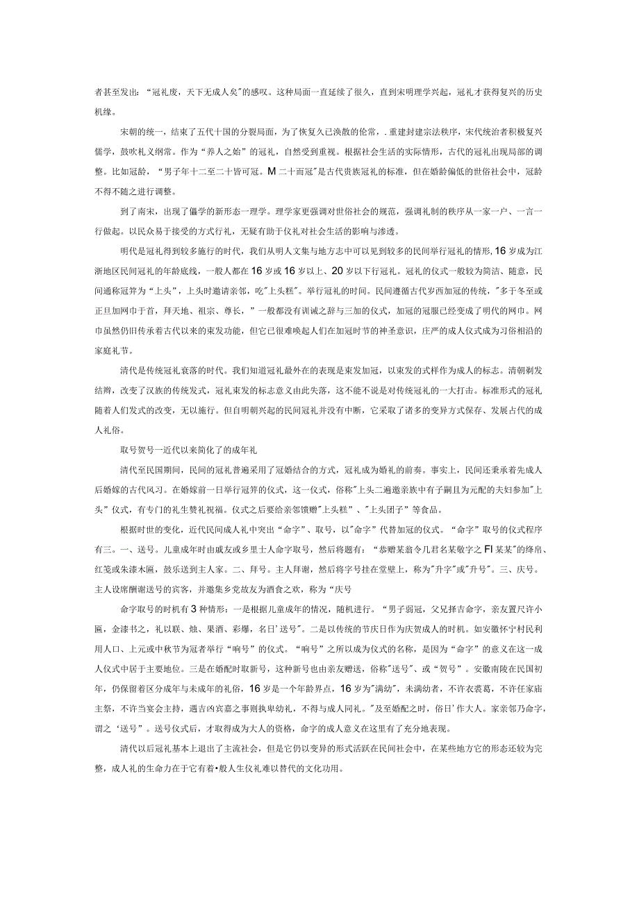 传统社会的成年礼.docx_第2页