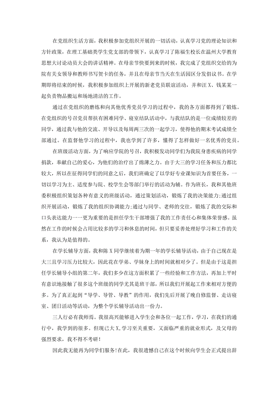 学生会主席的辞职报告.docx_第2页