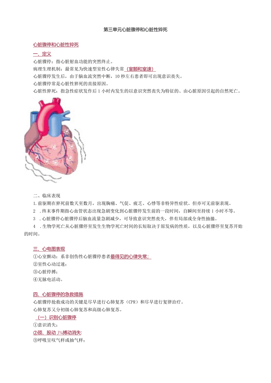 心血管内科主治医师资格笔试冲刺考点解析 ：专业知识.docx_第1页