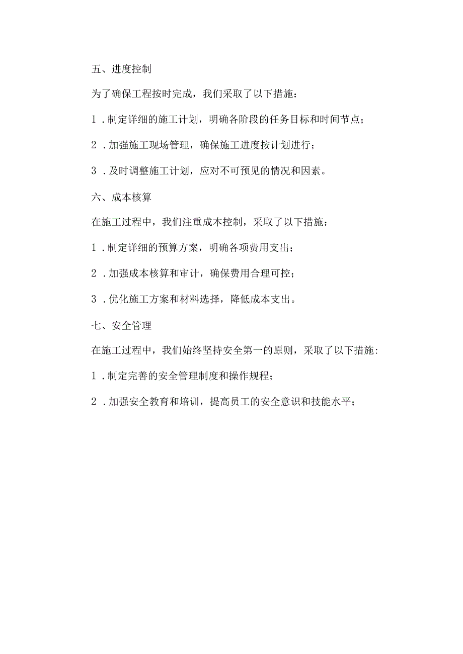 部队工程总结.docx_第2页