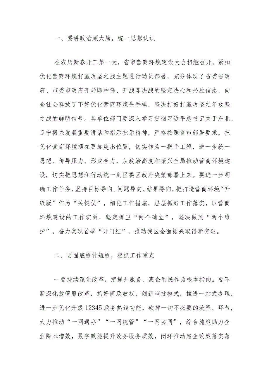 全区营商环境大会主持词.docx_第3页