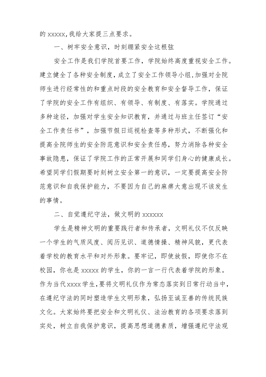 假期安全教育大会讲话.docx_第2页