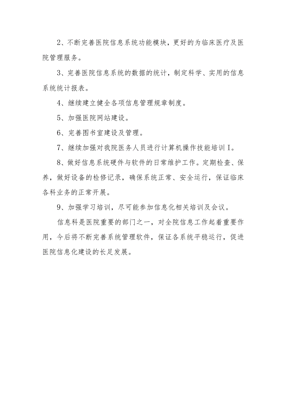 医院信息化建设工作总结2.docx_第3页