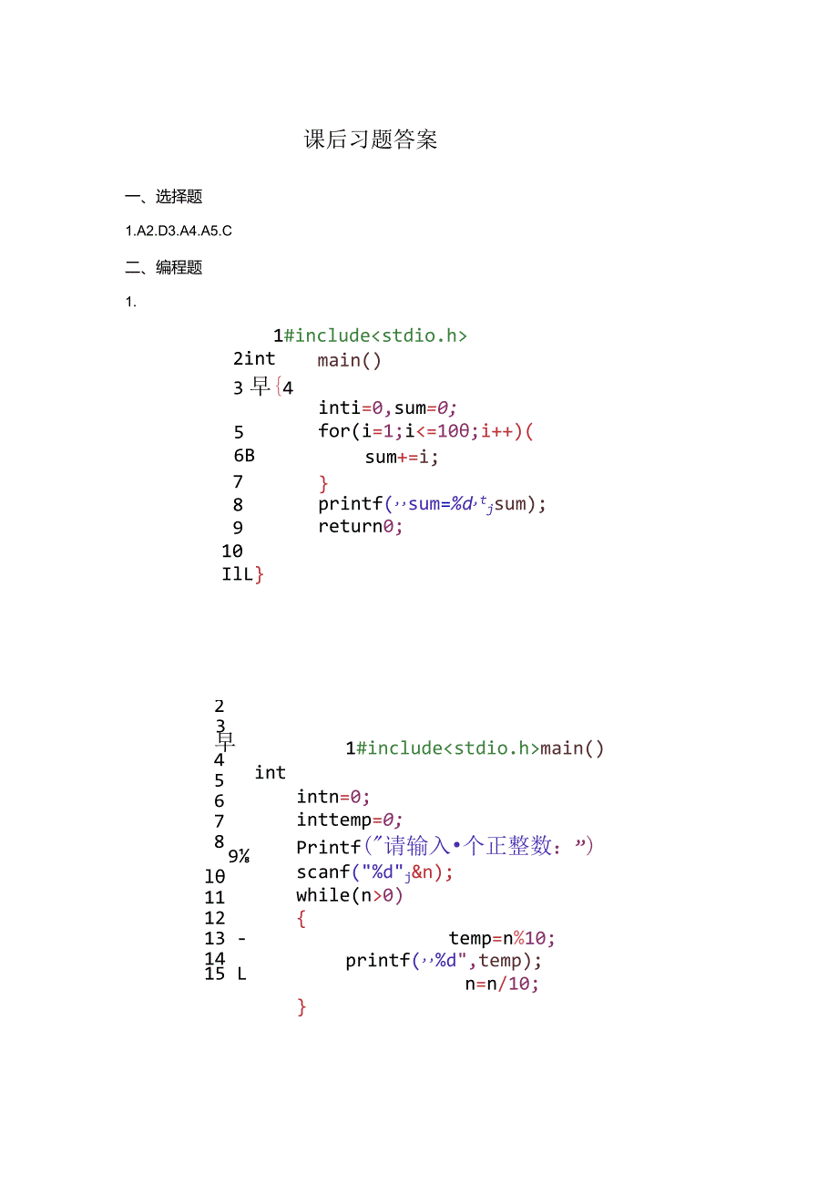 信息技术基础 第2版 第4章 课后习题参考答案.docx_第1页