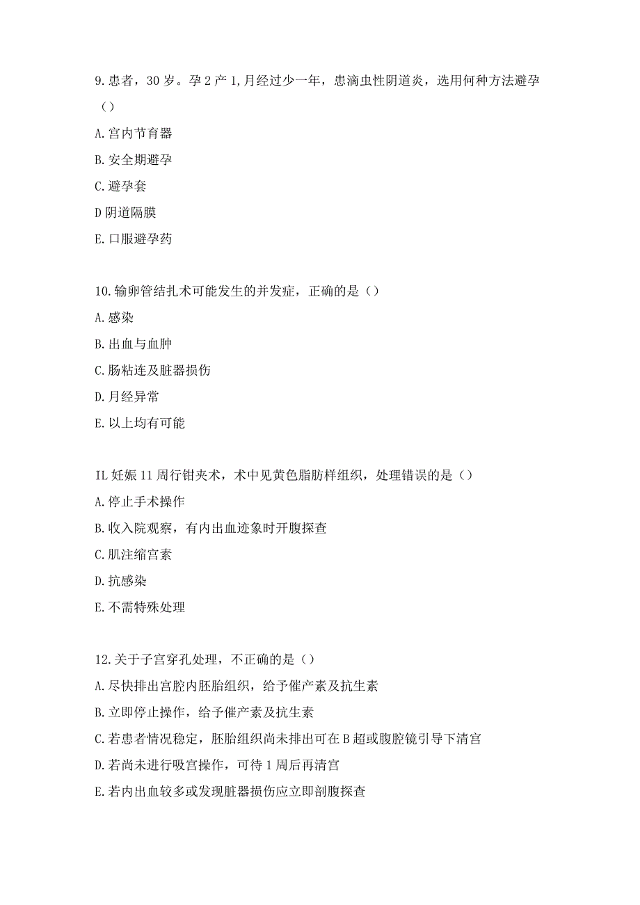 妇产科住院医师试题及答案(六）.docx_第3页