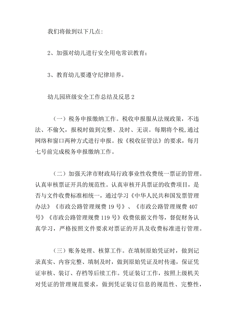 幼儿园班级安全工作总结及反思三篇.docx_第3页