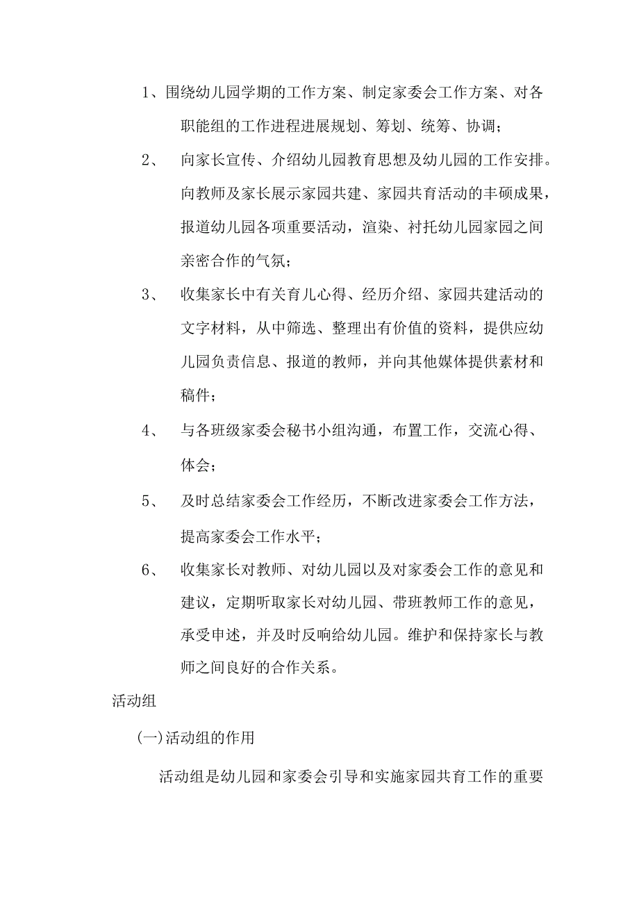 幼儿园家委会组织机构与职责.docx_第3页