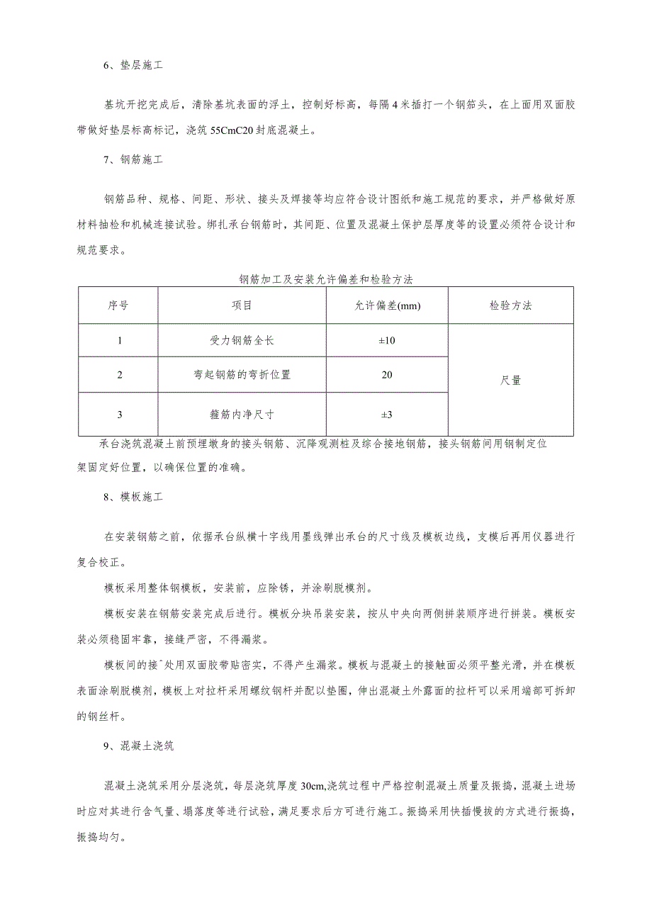 211#钢板桩围堰施工技术交底(现场).docx_第3页