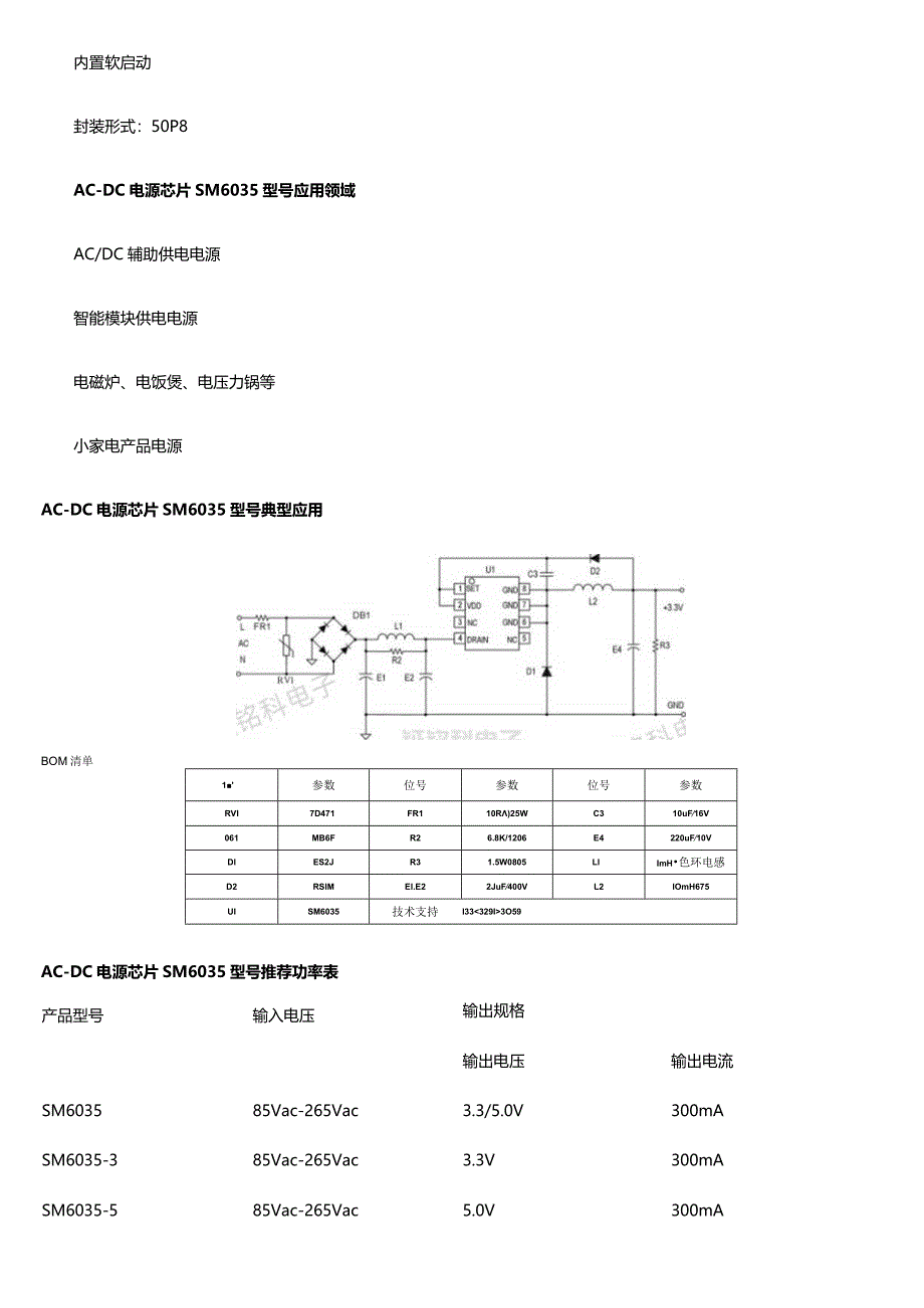 小家电压力锅WIFI模块供电AC-DC电源芯片特点与SM6035解析.docx_第3页