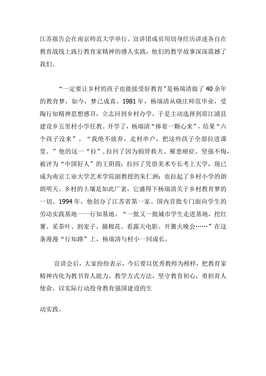 全国巡回宣讲活动教育家精神心得体会五篇.docx_第2页