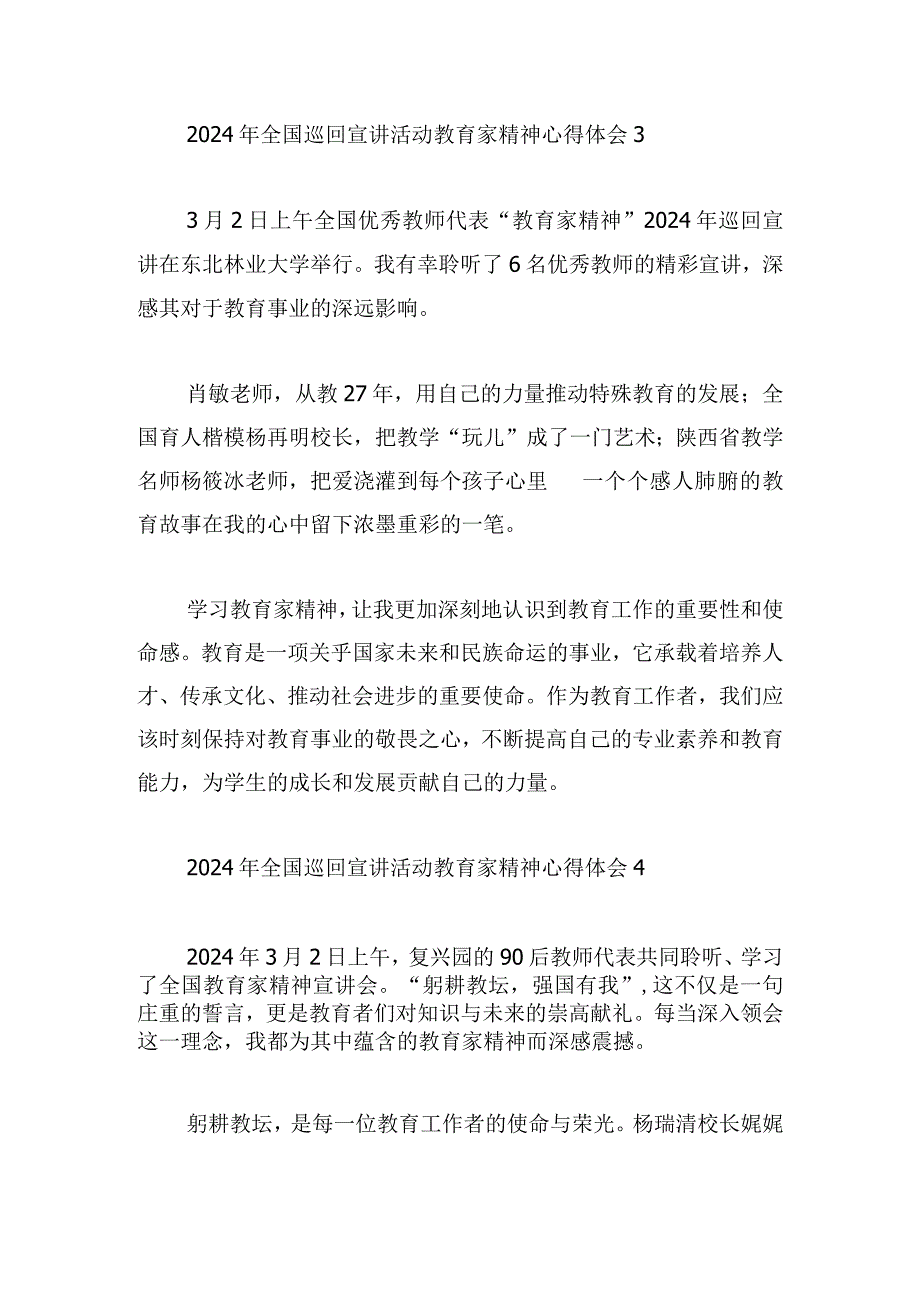 全国巡回宣讲活动教育家精神心得体会五篇.docx_第3页