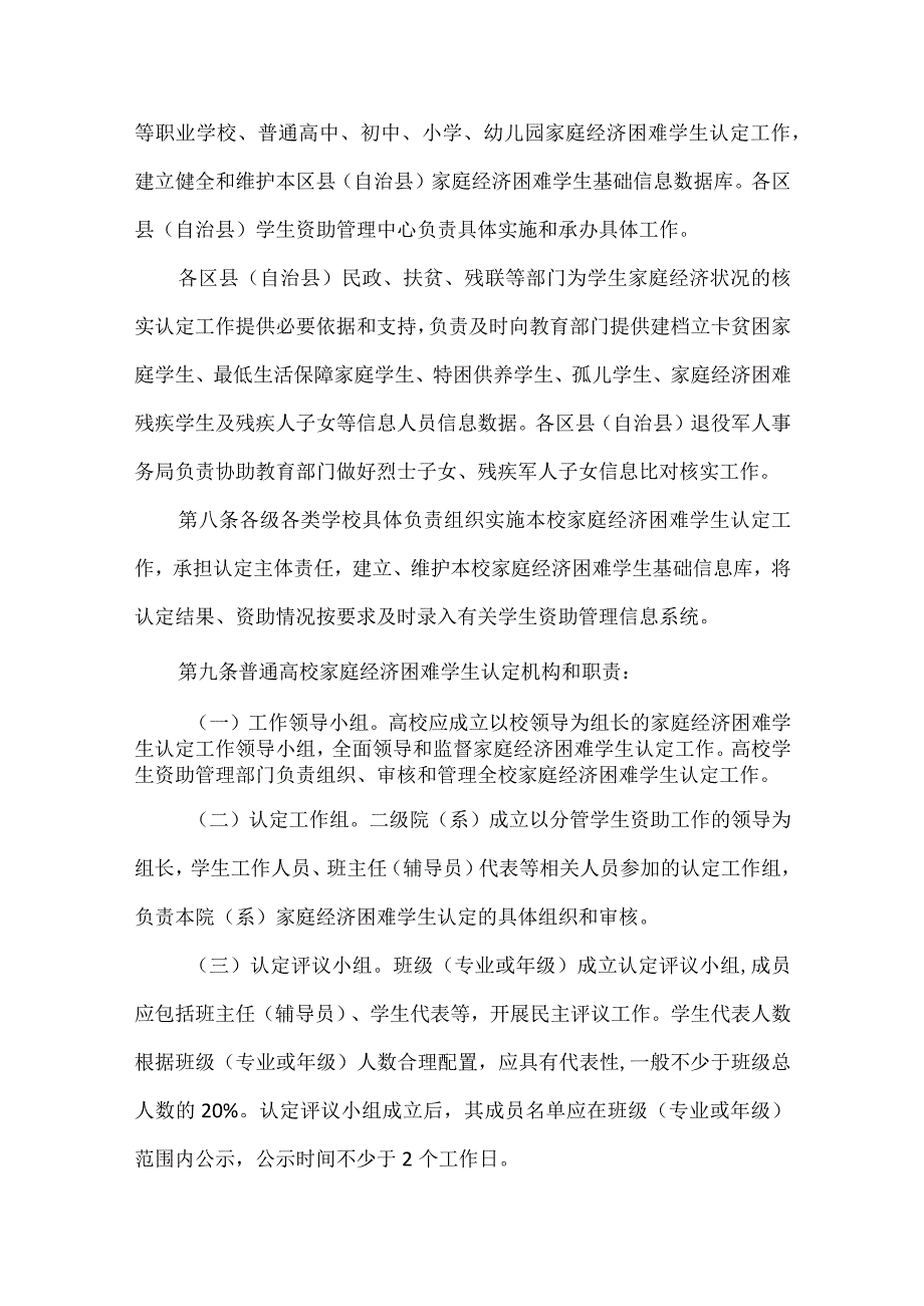 重庆市家庭经济困难学生认定办法.docx_第3页