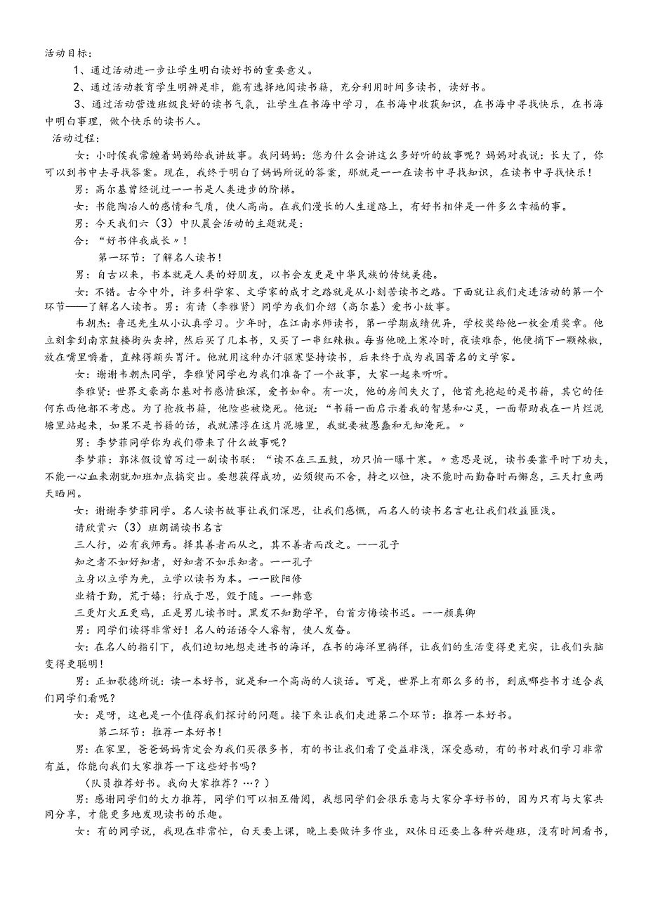 六年级下主题班会系列教案好书伴我成长_通用版.docx_第1页