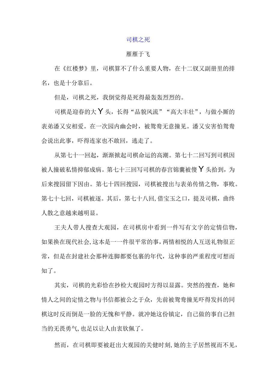 司棋一生大事记及形象特点.docx_第1页