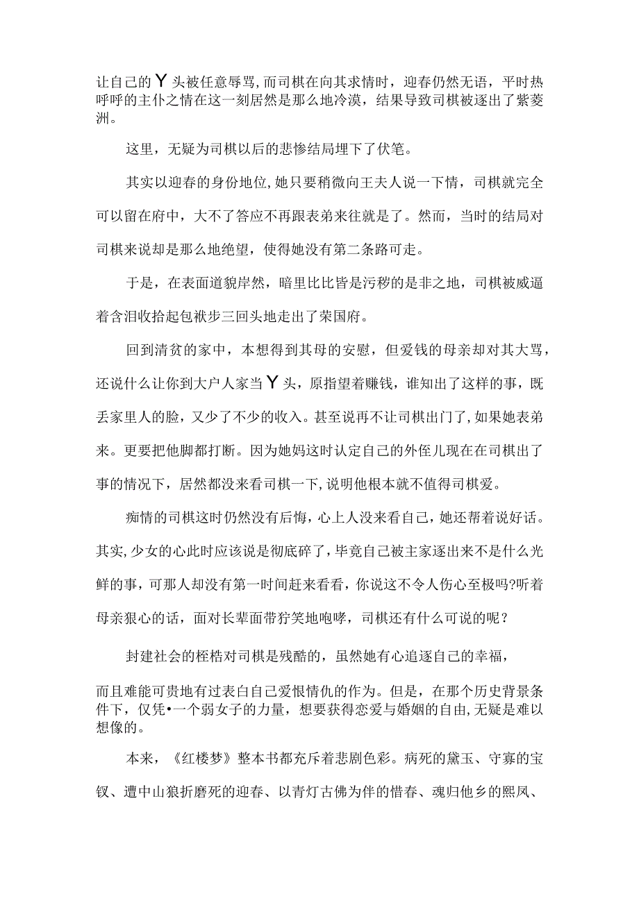 司棋一生大事记及形象特点.docx_第2页