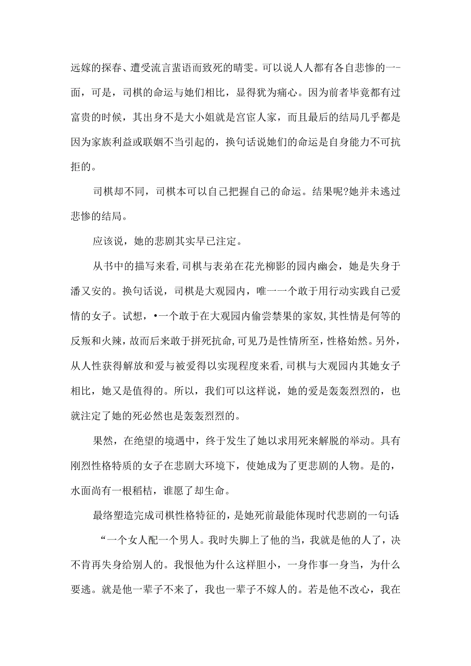 司棋一生大事记及形象特点.docx_第3页