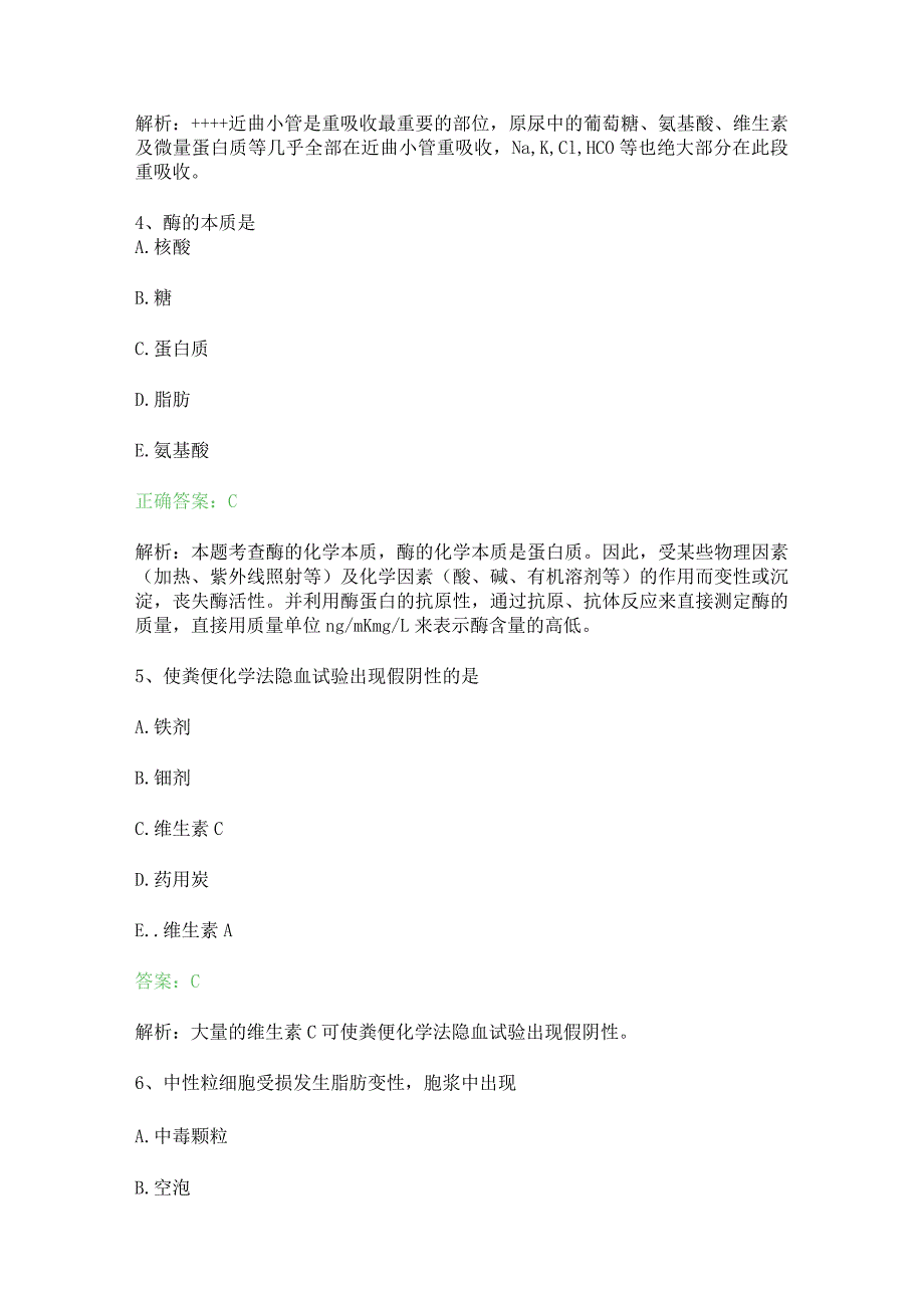 医学类职称考试常考题及答案.docx_第2页