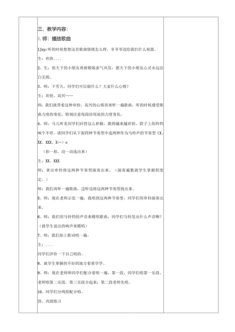 人教版五年级下册音乐银色的马车从天上来了教案.docx_第2页