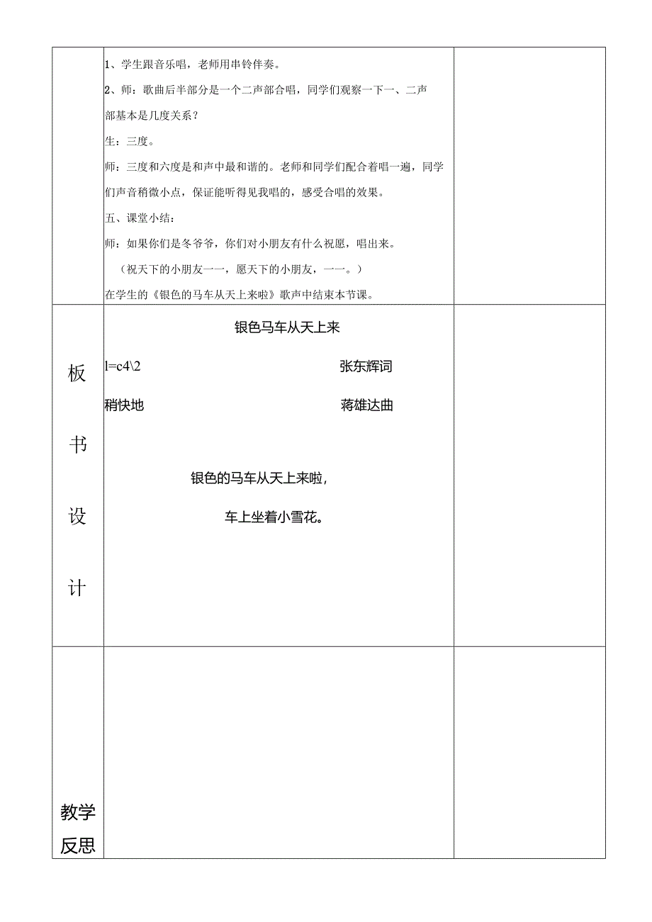 人教版五年级下册音乐银色的马车从天上来了教案.docx_第3页