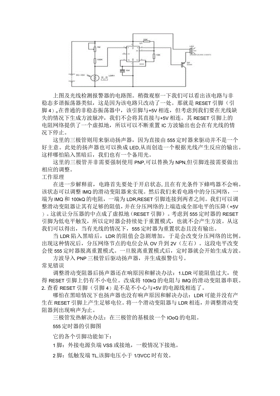 （电路设计）LDR与555定时器组成的光线检测报警电路.docx_第2页