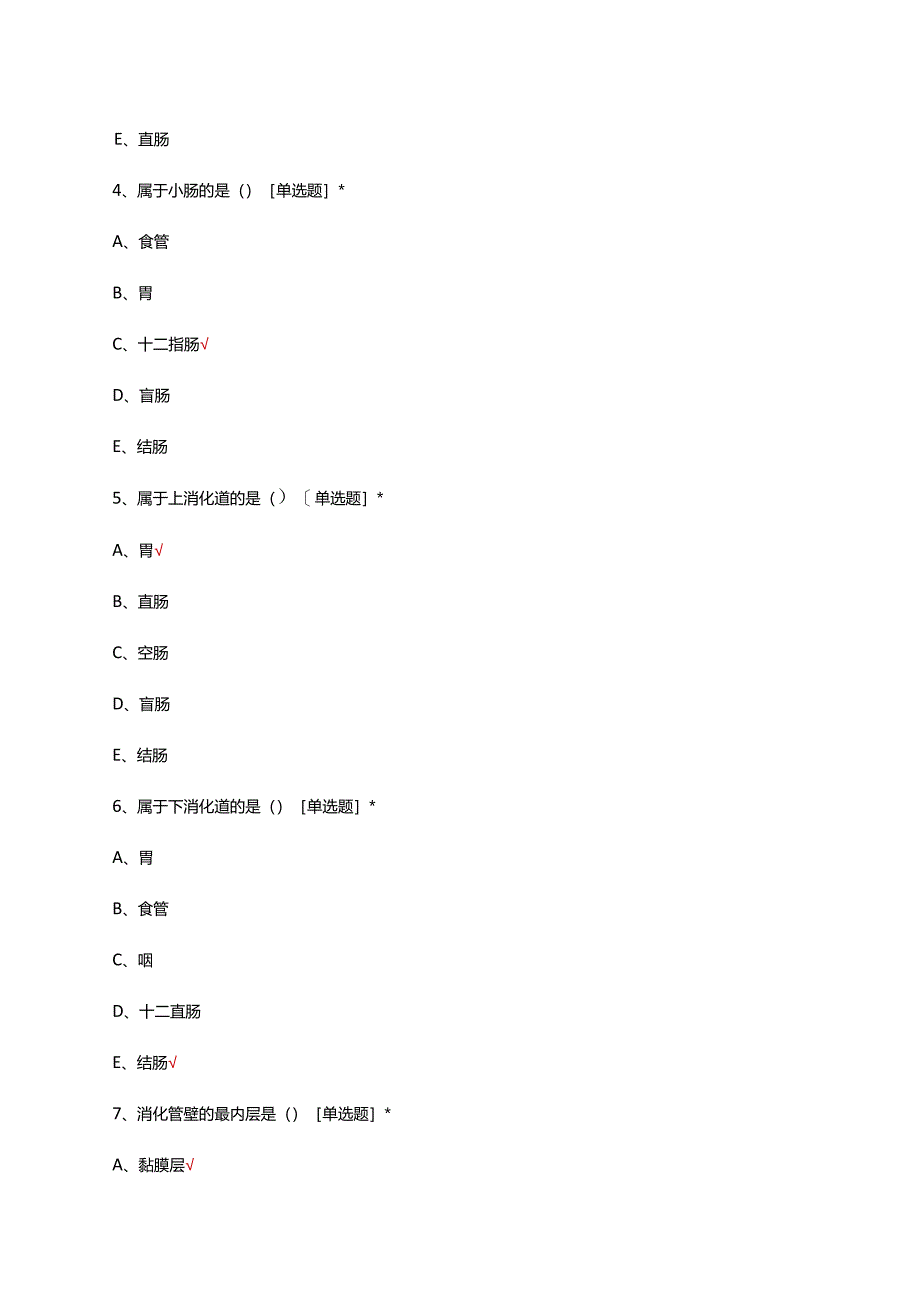 人体解剖（学）-消化系统专项考核试题及答案.docx_第2页