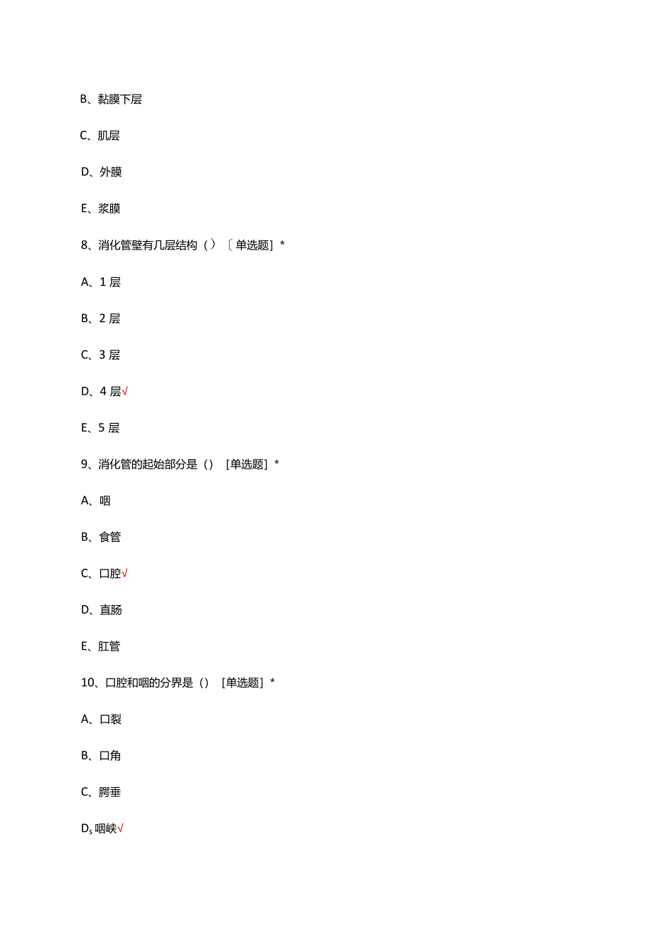 人体解剖（学）-消化系统专项考核试题及答案.docx_第3页