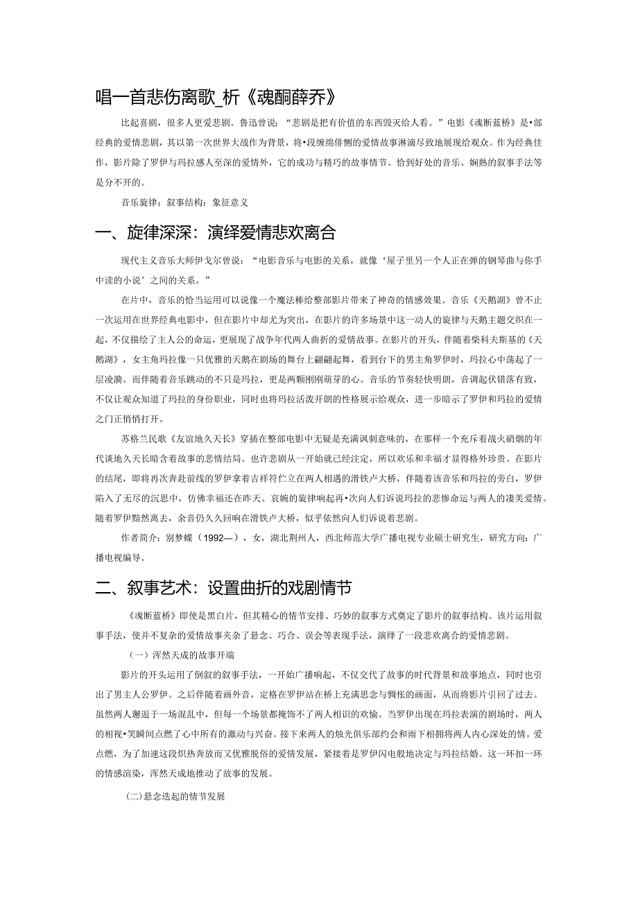 唱一首悲伤离歌——析《魂断蓝桥》.docx_第1页