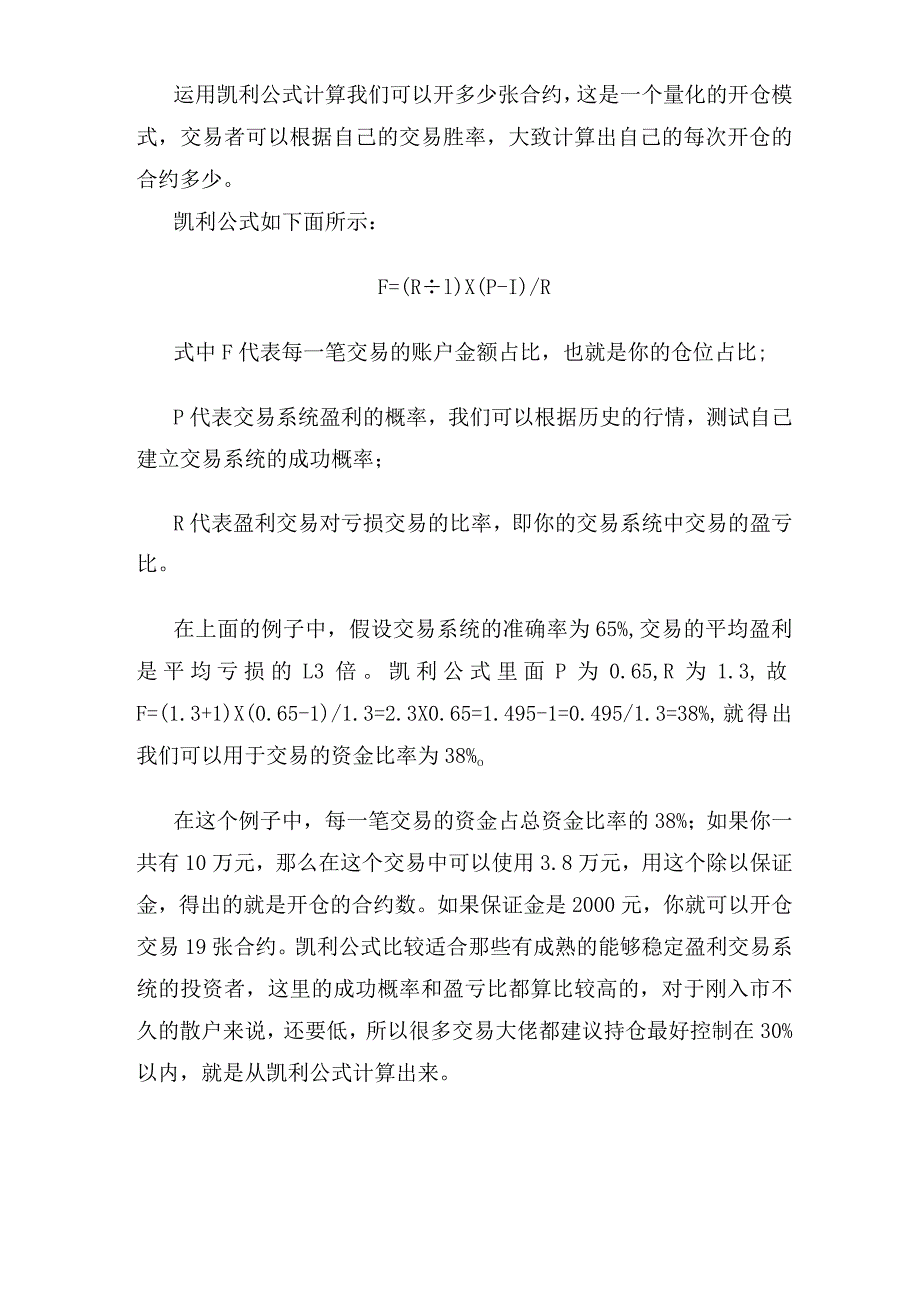 如何快速建立自己的交易系统-资金管理.docx_第2页