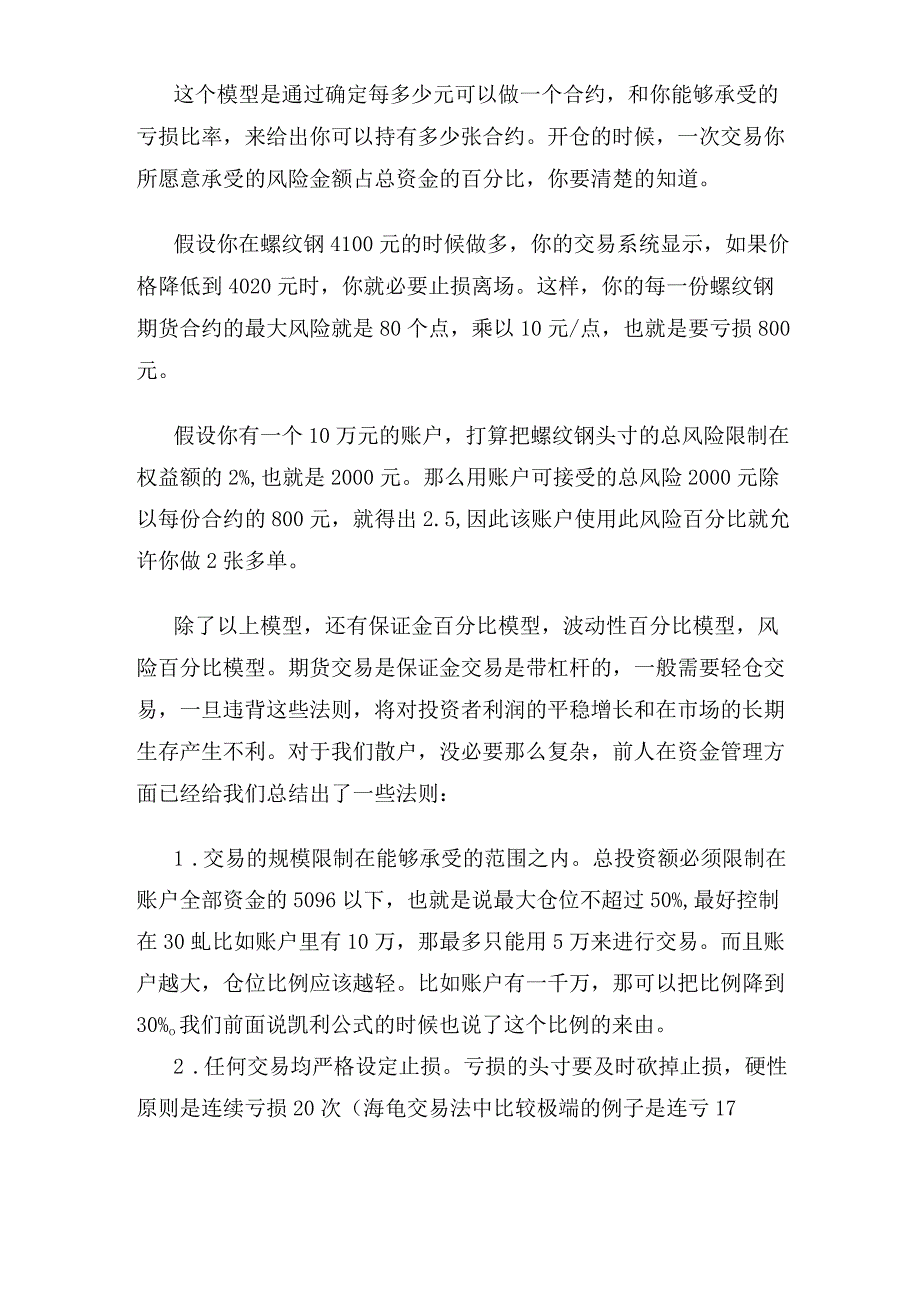 如何快速建立自己的交易系统-资金管理.docx_第3页