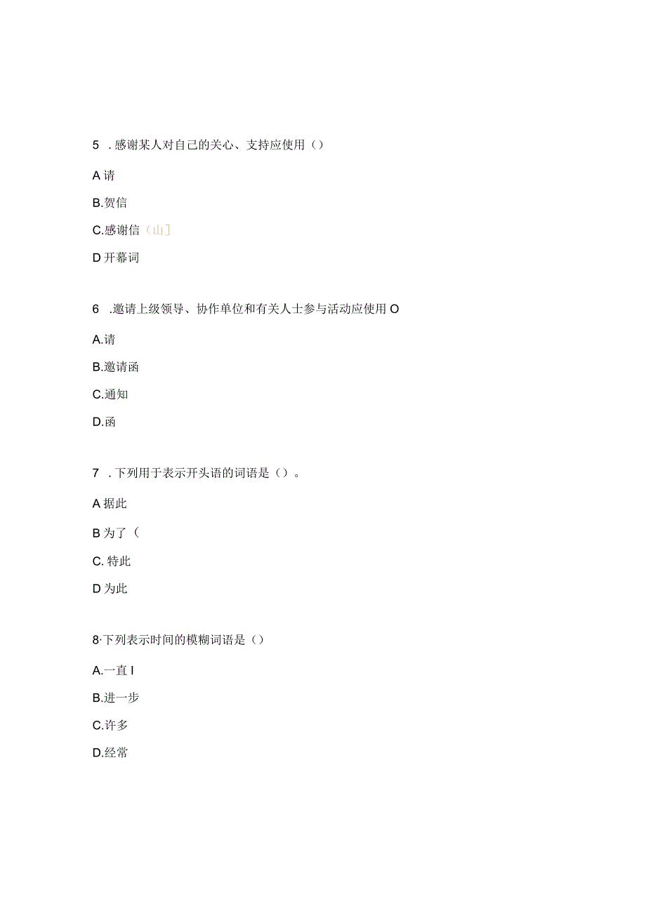 事务文书、礼仪文书强化练习题.docx_第2页