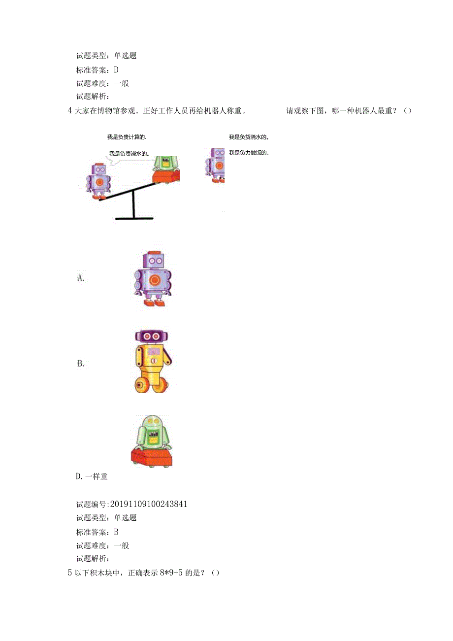 少儿编程scratch-1级试卷 真题(7).docx_第3页