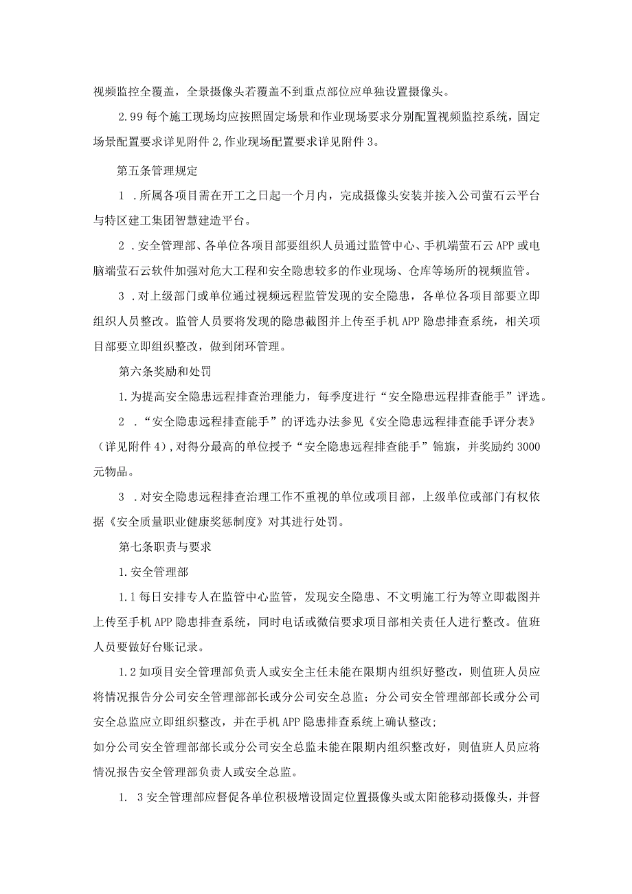 安全隐患远程排查管理制度.docx_第2页