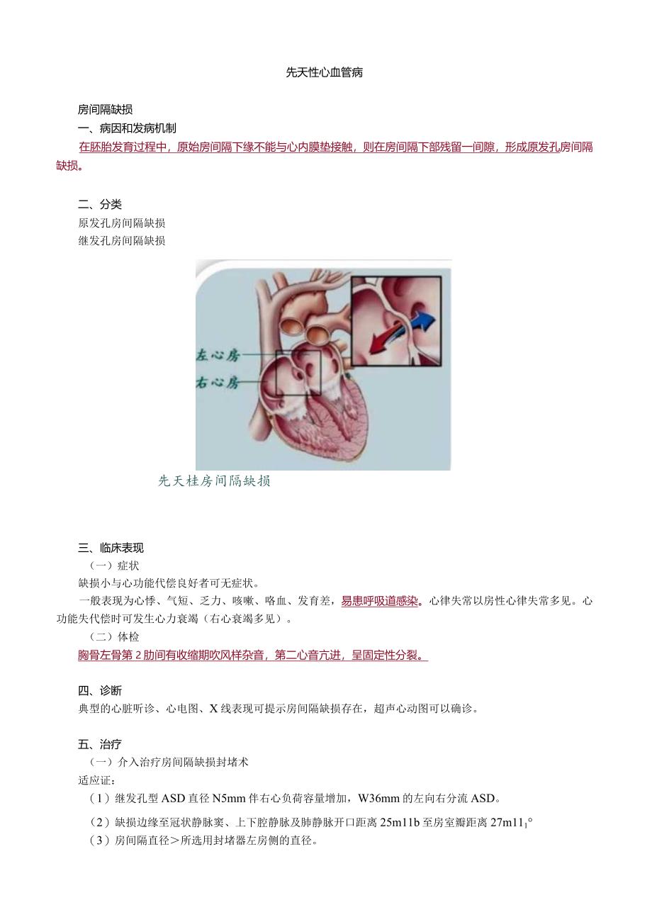 心血管内科主治医师资格笔试冲刺考点解析 (4)：专业实践能力.docx_第1页