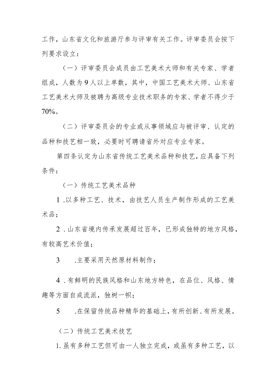 山东省传统工艺美术品种和技艺认定实施办法.docx_第2页