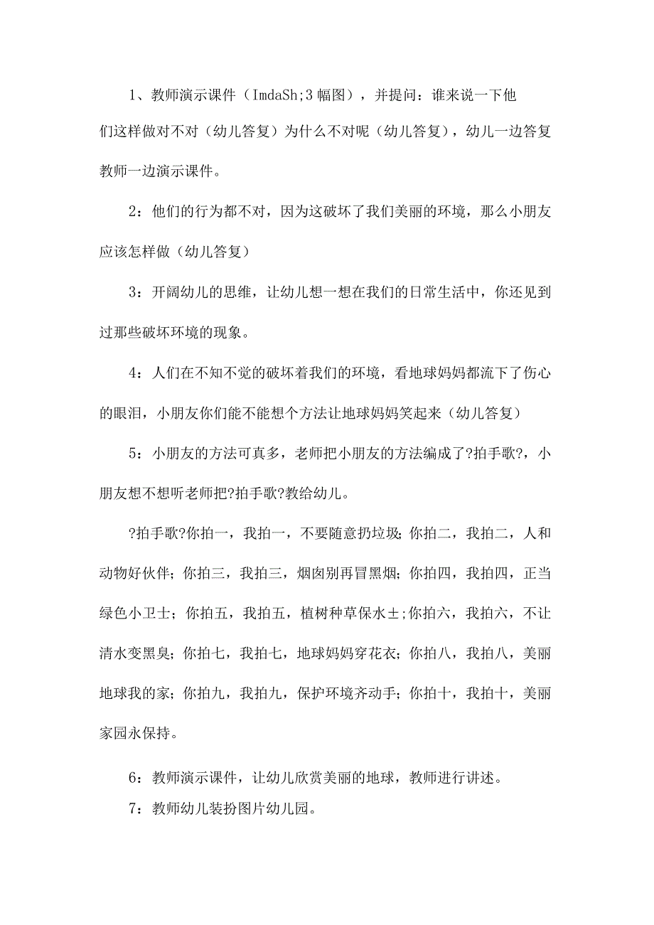 幼儿园中班主题让我们的环境永远美教学设计及反思.docx_第2页