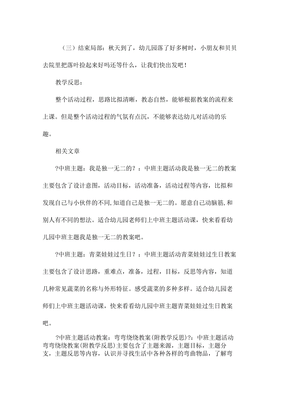 幼儿园中班主题让我们的环境永远美教学设计及反思.docx_第3页