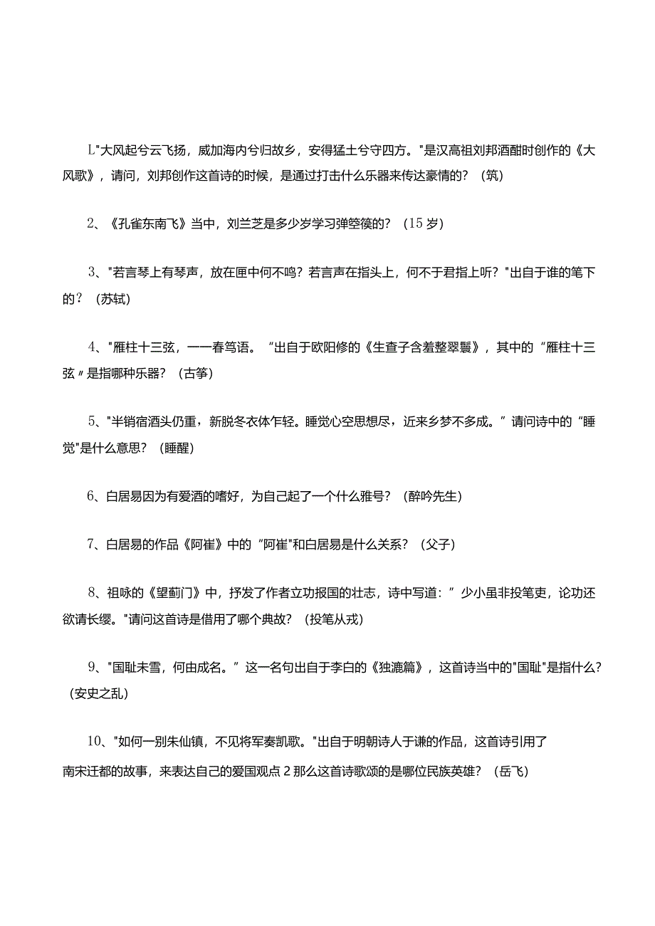 中华好诗词竞赛考试题库及答案.docx_第1页