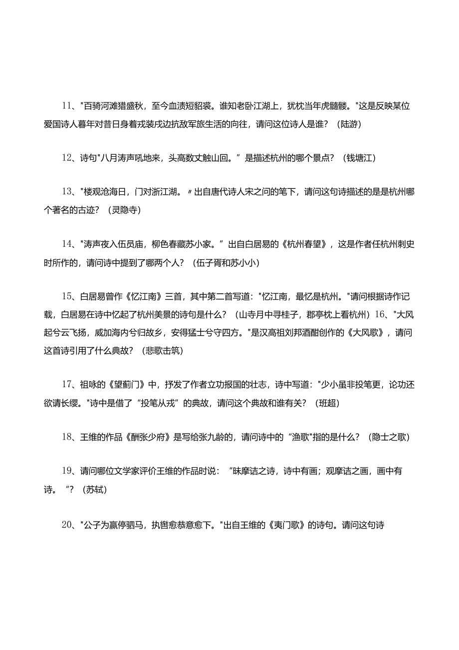 中华好诗词竞赛考试题库及答案.docx_第2页