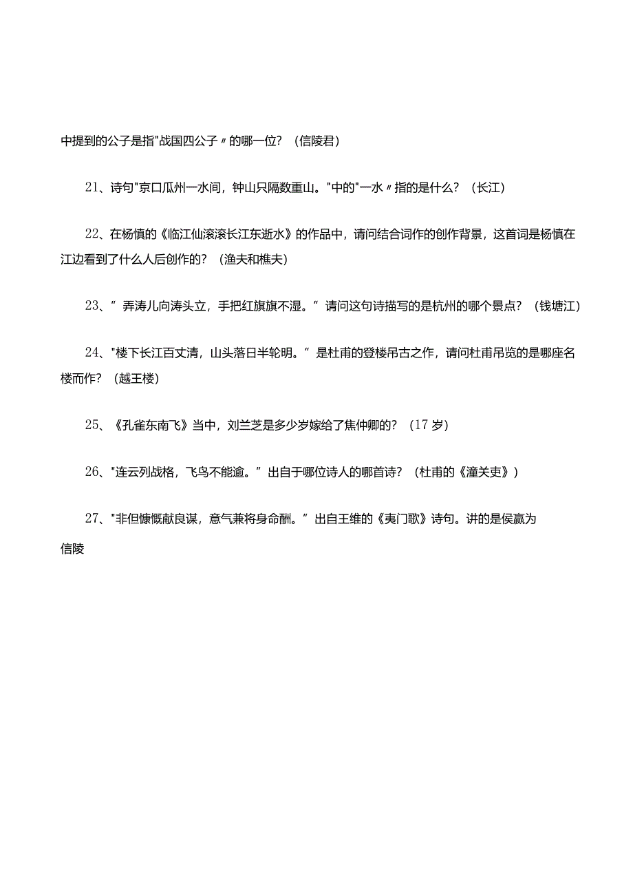 中华好诗词竞赛考试题库及答案.docx_第3页