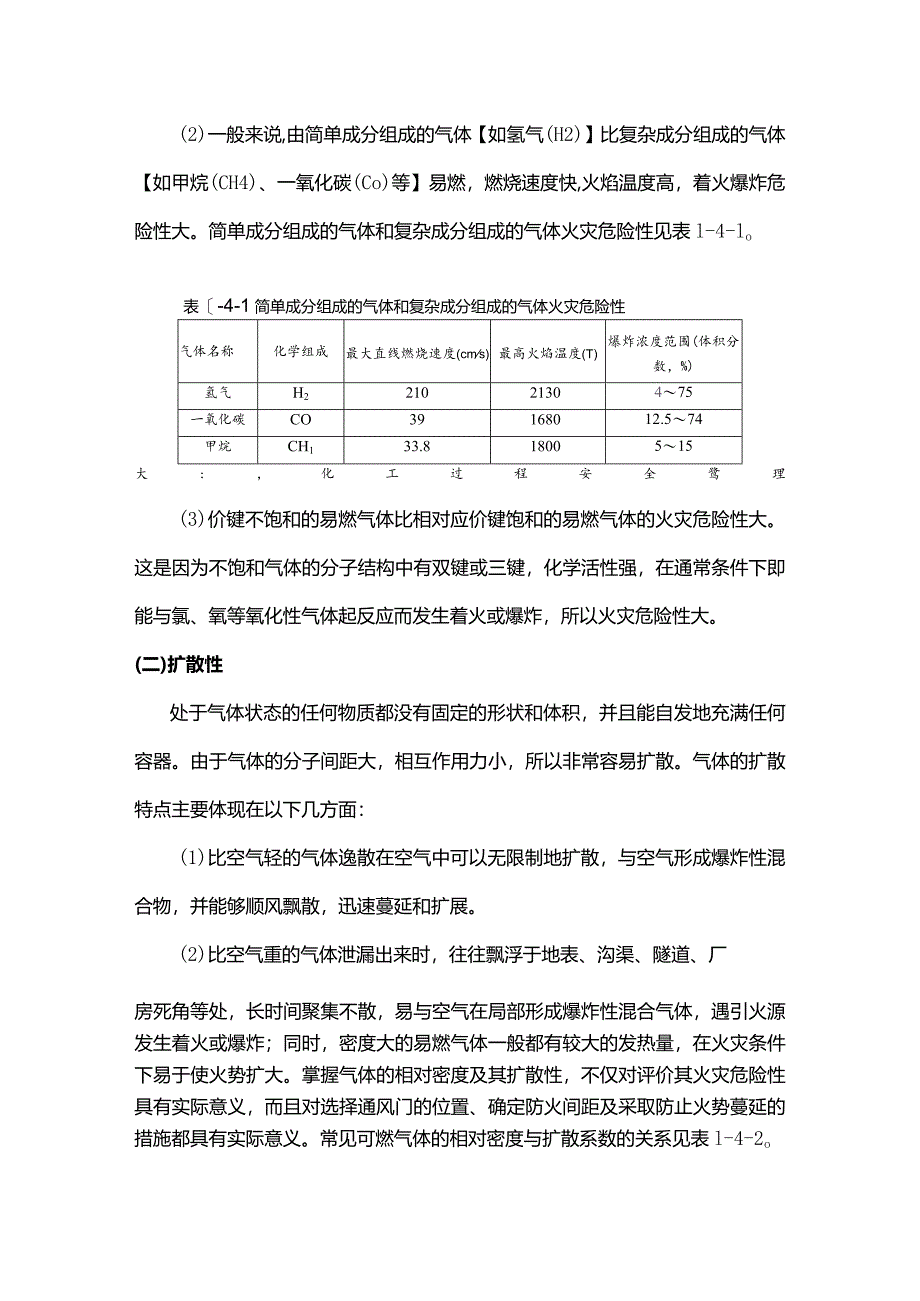 易燃气体的分级及其火灾危险性.docx_第2页