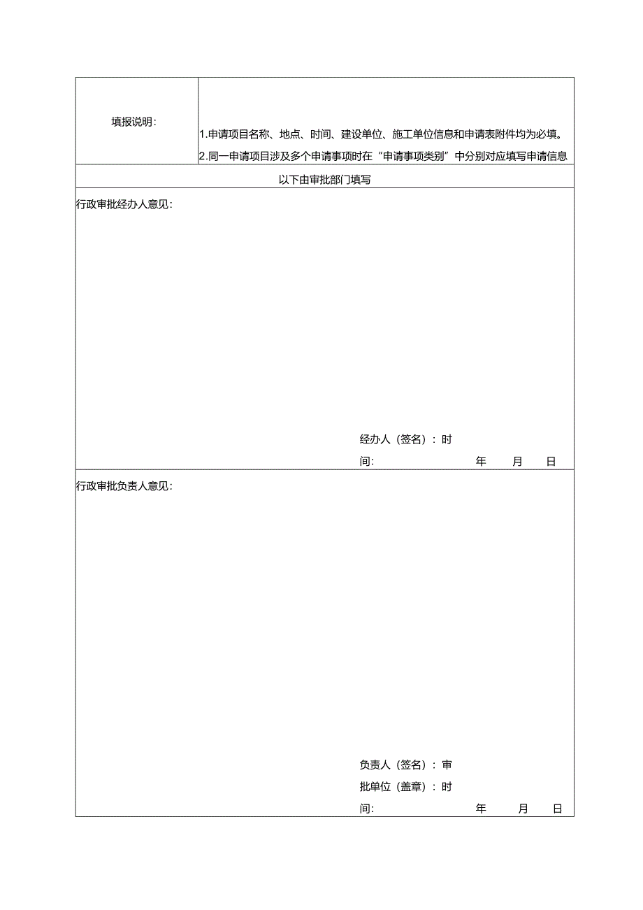 市政设施建设类行政审批事项申请表.docx_第2页