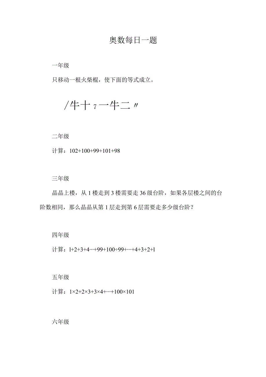 奥数每日一题.docx_第1页