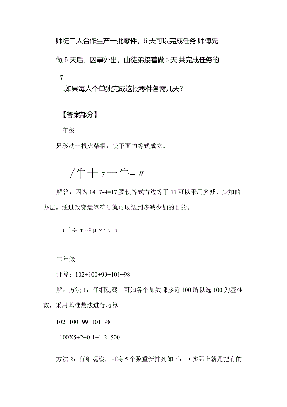 奥数每日一题.docx_第2页