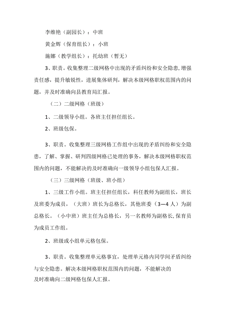 建水县面甸镇中心幼儿园安全网格化管理工作实施计划方案.docx_第2页