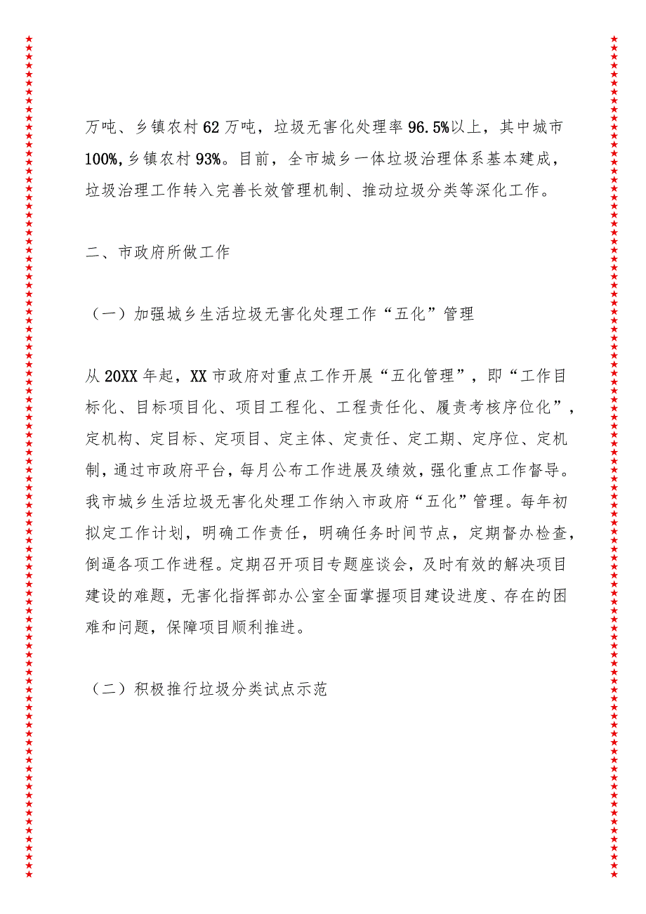 关于xx市推进城乡垃圾管理、加强环境卫生整治情况的调研报告.docx_第2页