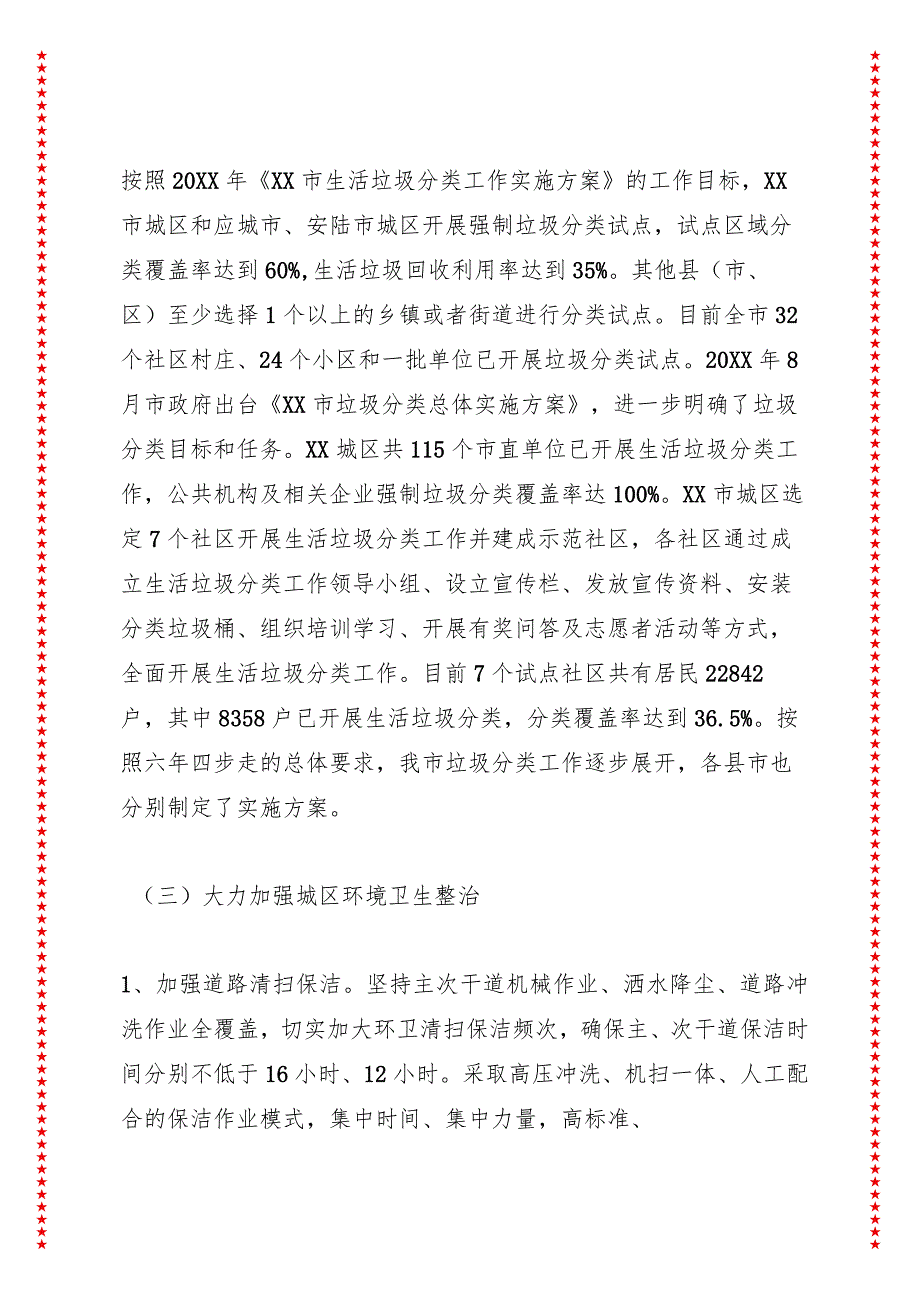 关于xx市推进城乡垃圾管理、加强环境卫生整治情况的调研报告.docx_第3页