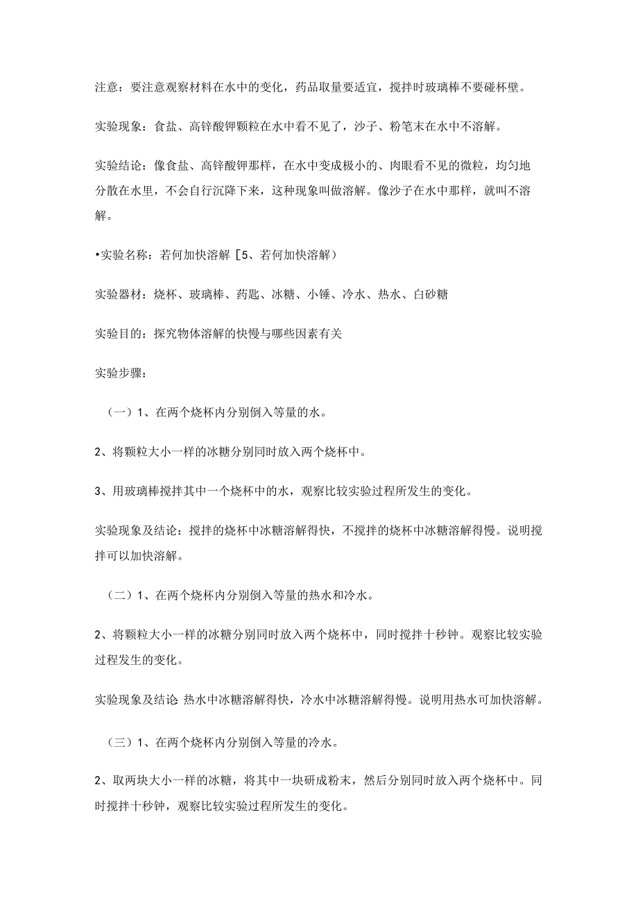 四年级科学上册实验大全.docx_第2页