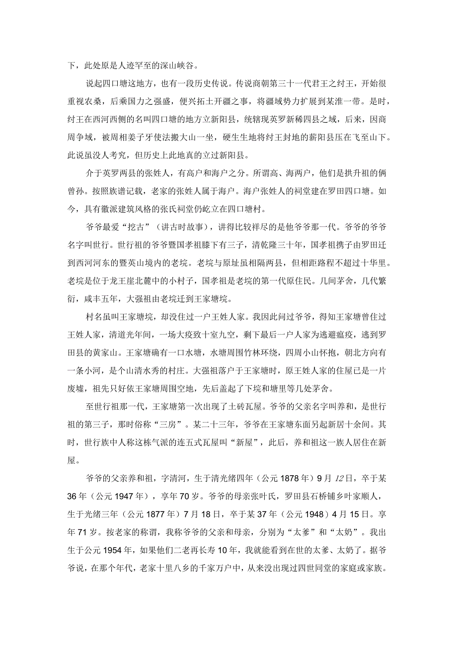 家史闲谈散文.docx_第2页